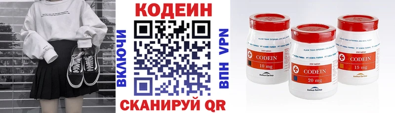 Кодеин напиток Lean (лин)  Волчанск 